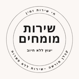 חי שירות זמין